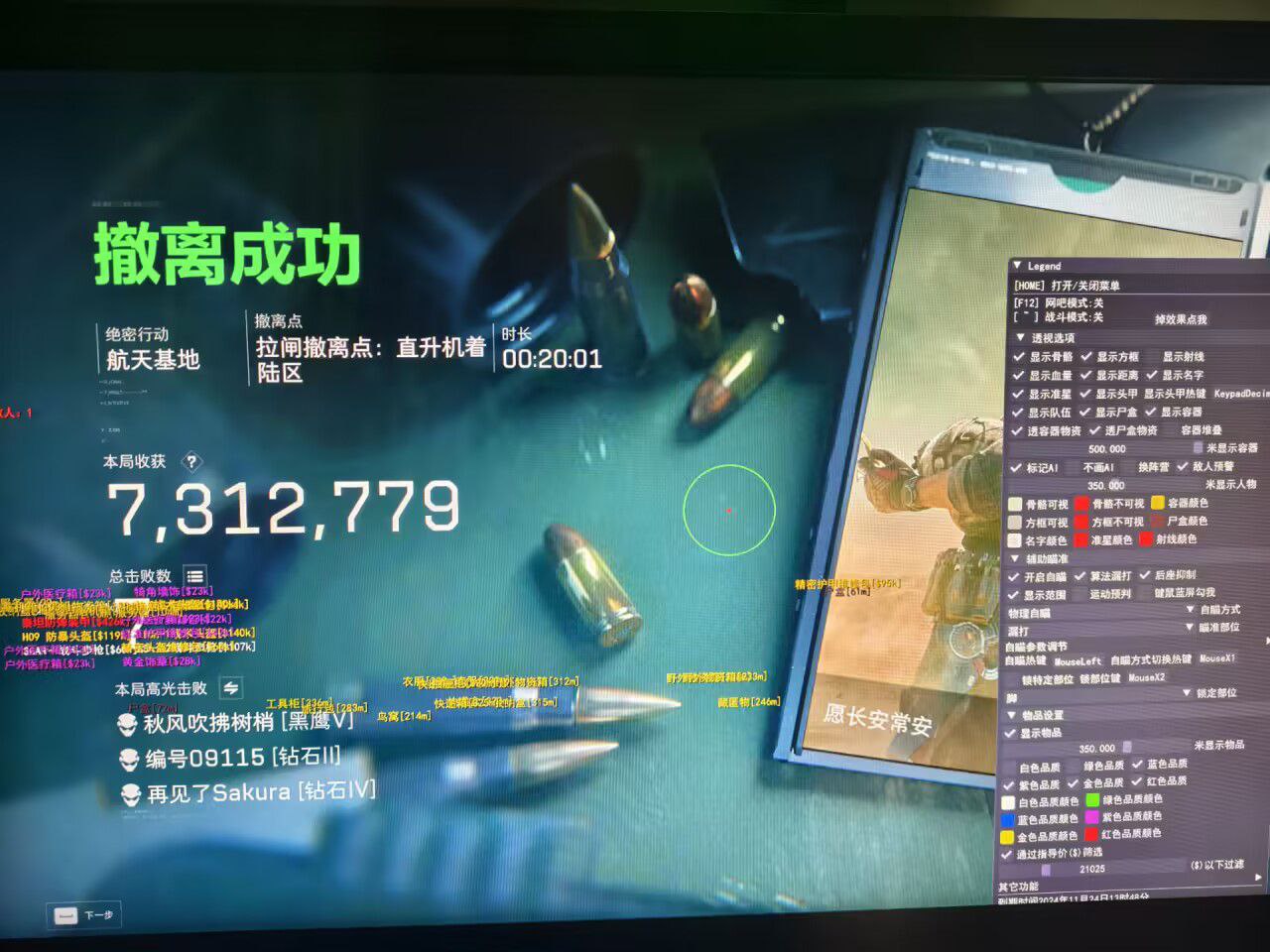 三角洲物资透视(免费) - 高亮箱包与刷新点｜自定义过滤